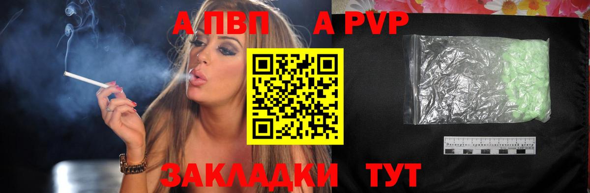 A-PVP VHQ  Вход с VPN  A PVP СК  A-PVP кристаллы  Лабинск 