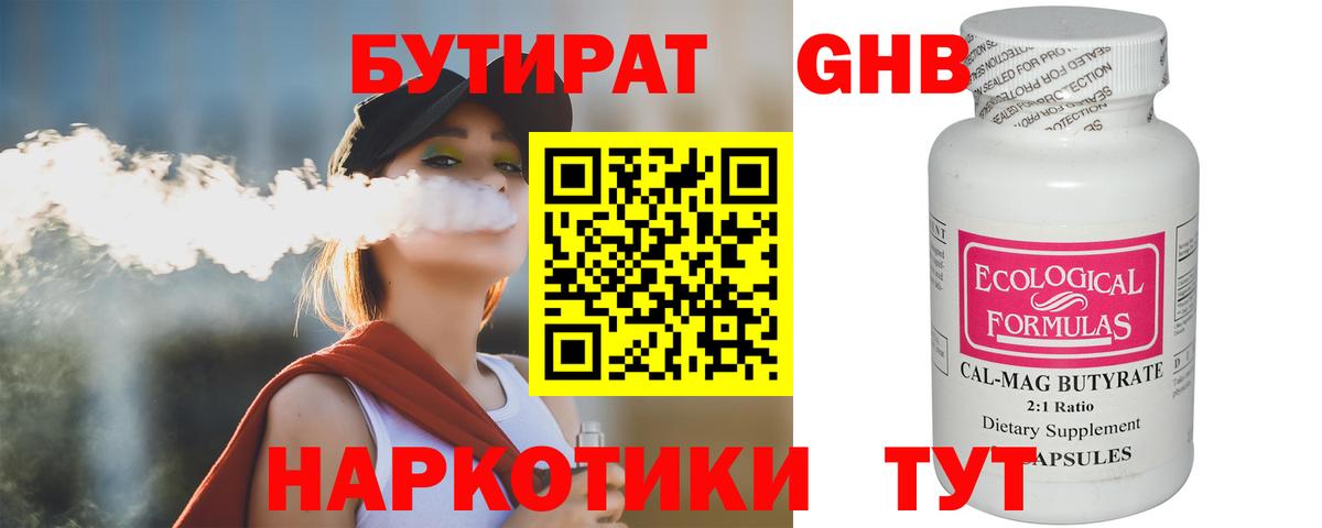 Лабинск  БУТИРАТ BDO 33%  БУТИРАТ  Вход с VPN 