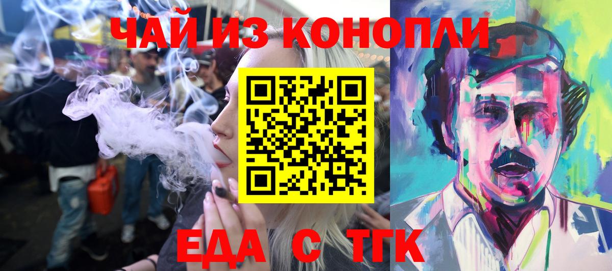 Еда ТГК марихуана  Вход с VPN  Лабинск 
