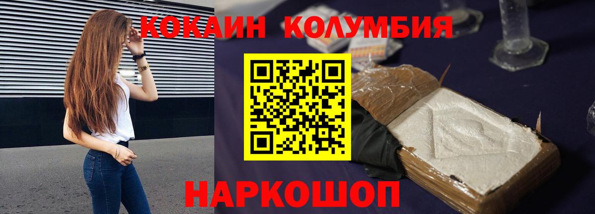 Cocaine Columbia Лабинск