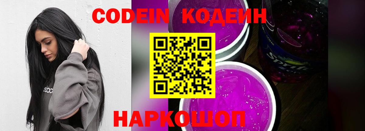 Лабинск  Codein Purple Drank  Codein напиток Lean (лин)  Вход с VPN 