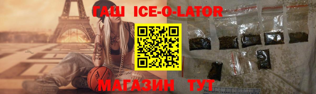 ГАШ VHQ  Вход с VPN  Гашиш ice o lator  Лабинск 