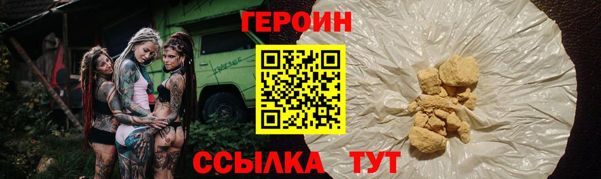 ГЕРОИН гречка  Вход с VPN  Лабинск 