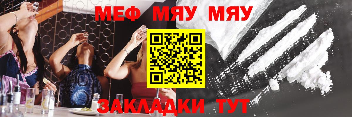 Меф мяу мяу Лабинск