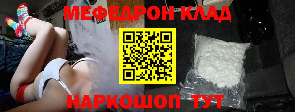 Мефедрон кристаллы Лабинск