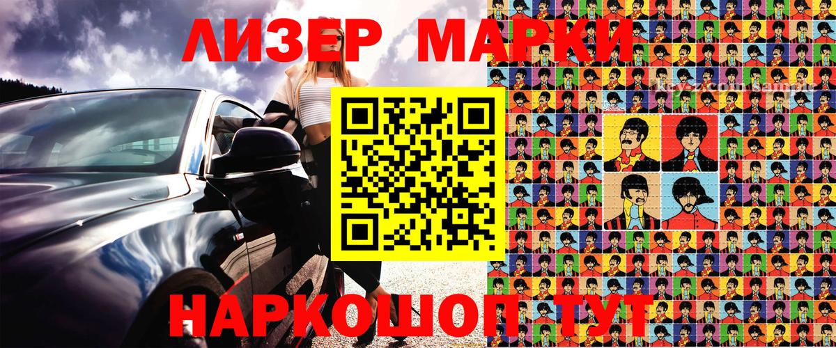 Наркотические марки 1500мкг  Вход с VPN  Наркотические марки 1500мкг  Лабинск 